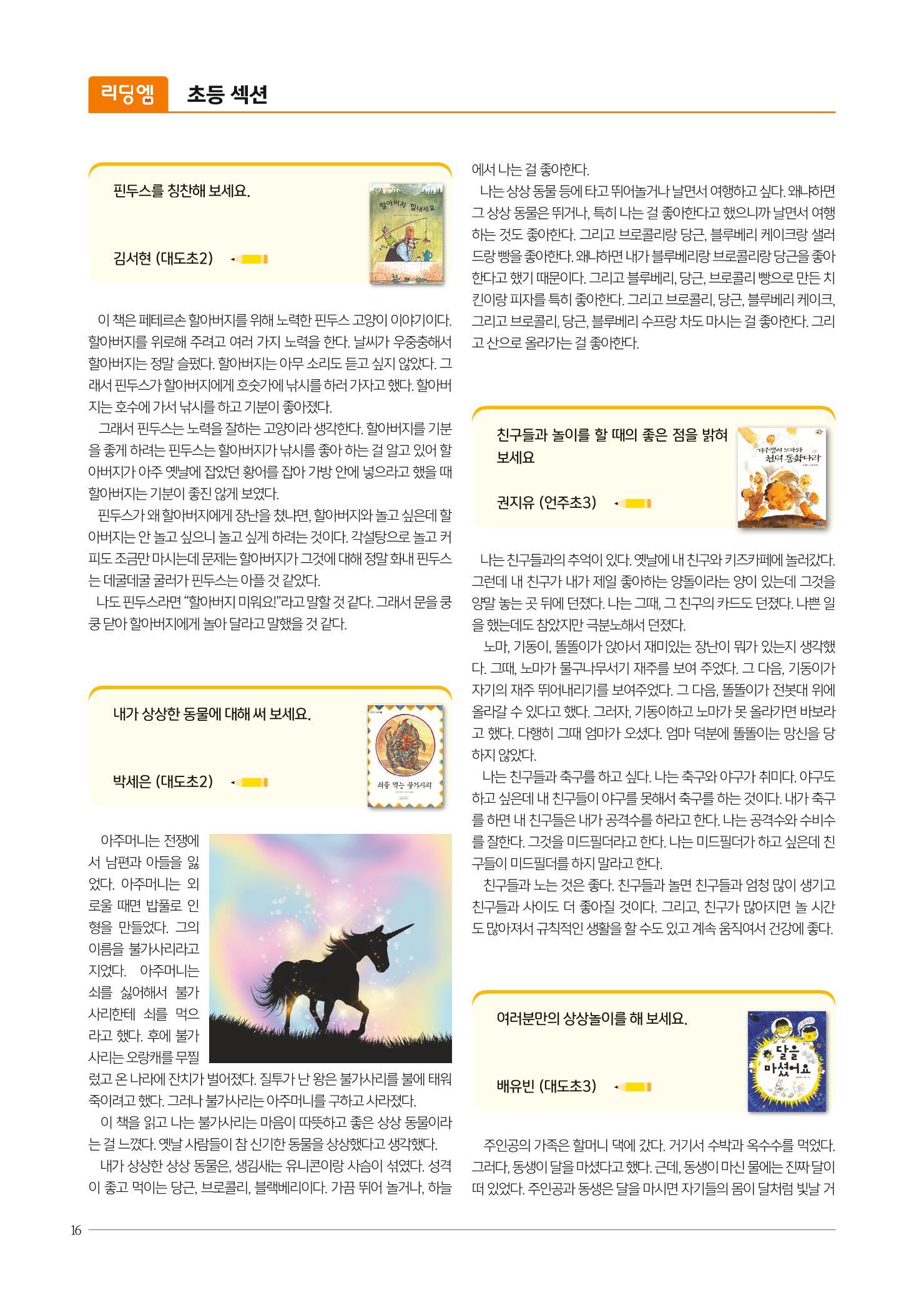 리딩엠 매거진M 2021년 봄호 [도곡] 16페이지