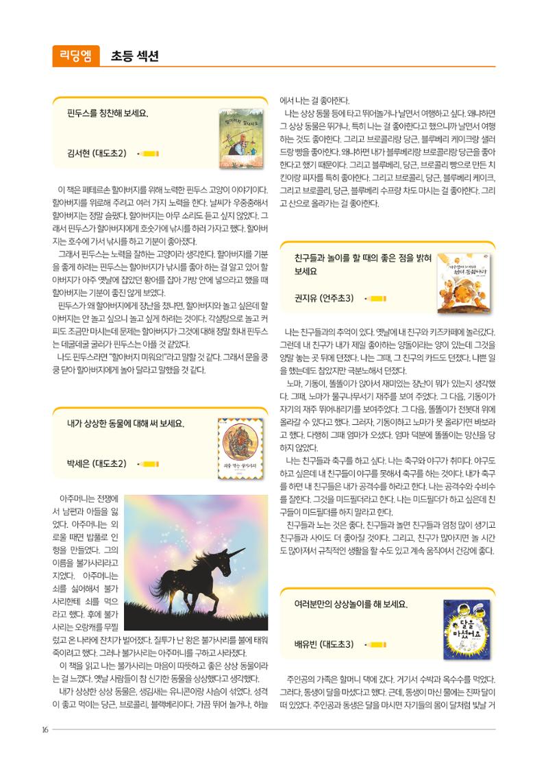 리딩엠 매거진M 2021년 봄호 [도곡] 16페이지
