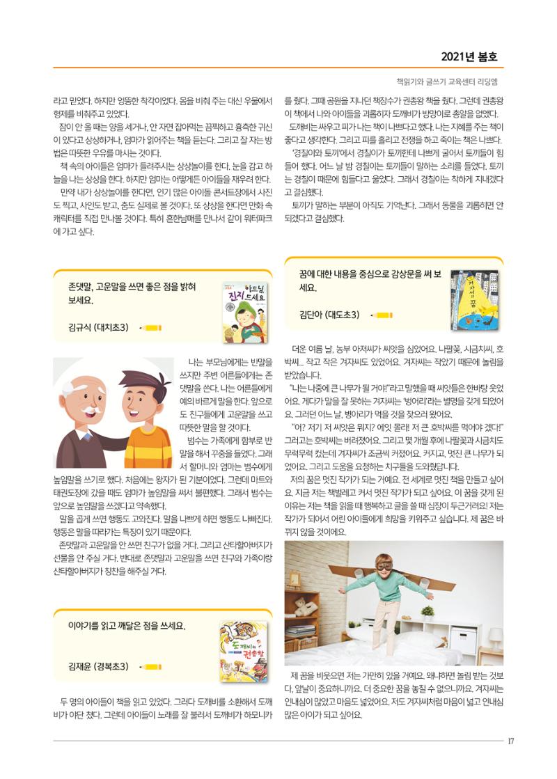 리딩엠 매거진M 2021년 봄호 [도곡] 17페이지