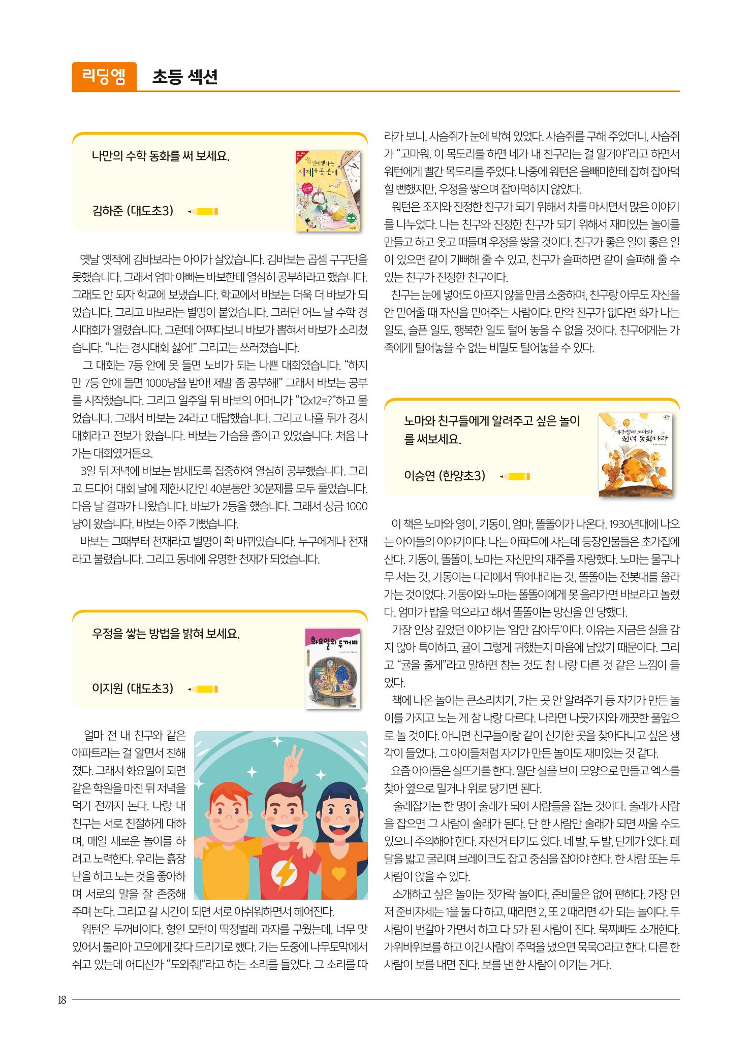 리딩엠 매거진M 2021년 봄호 [도곡] 18페이지