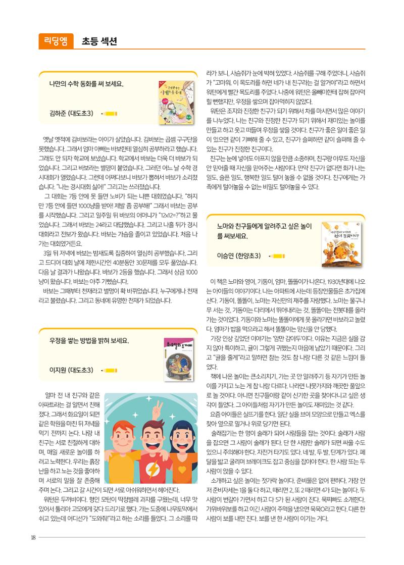 리딩엠 매거진M 2021년 봄호 [도곡] 18페이지
