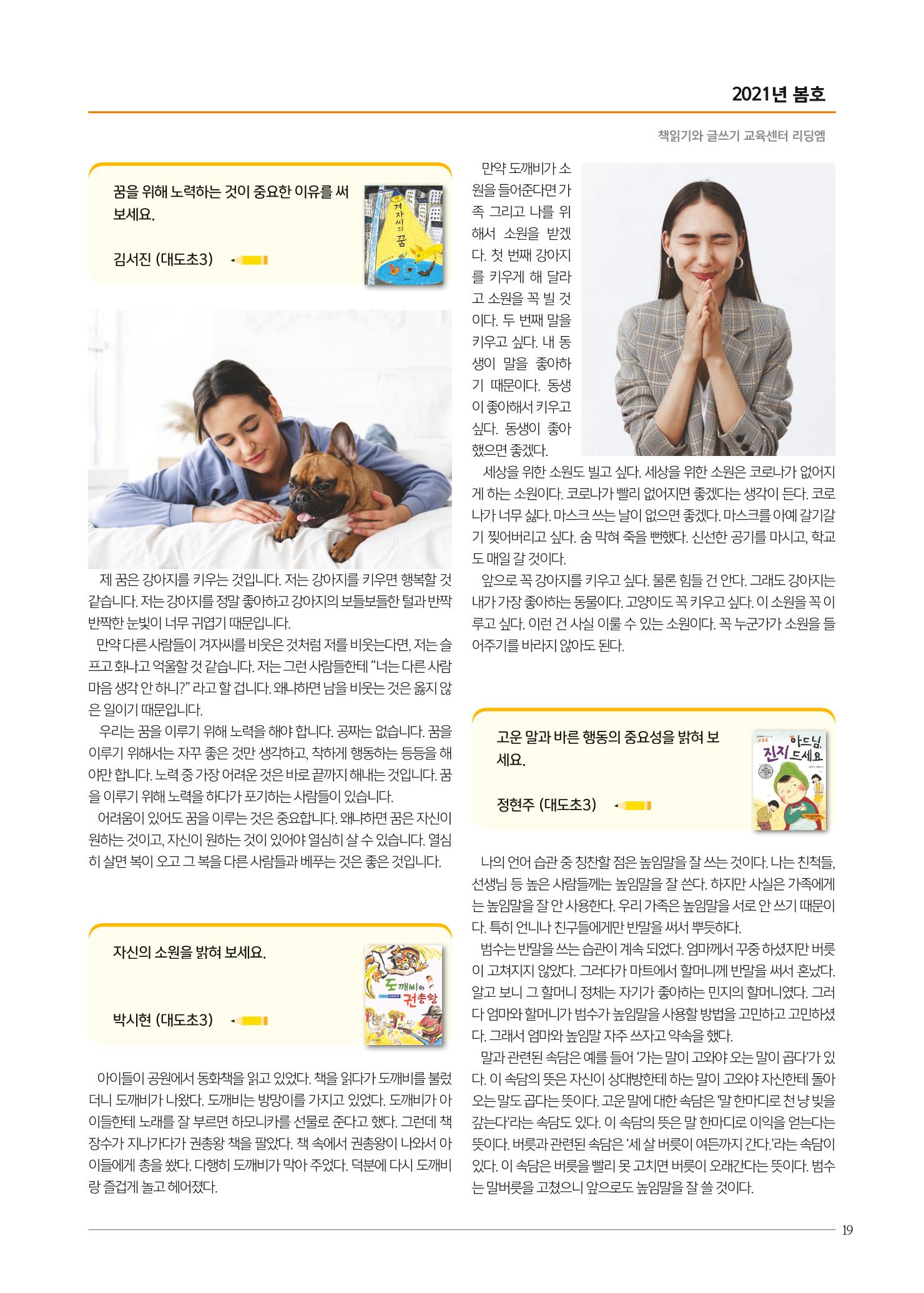 리딩엠 매거진M 2021년 봄호 [도곡] 19페이지