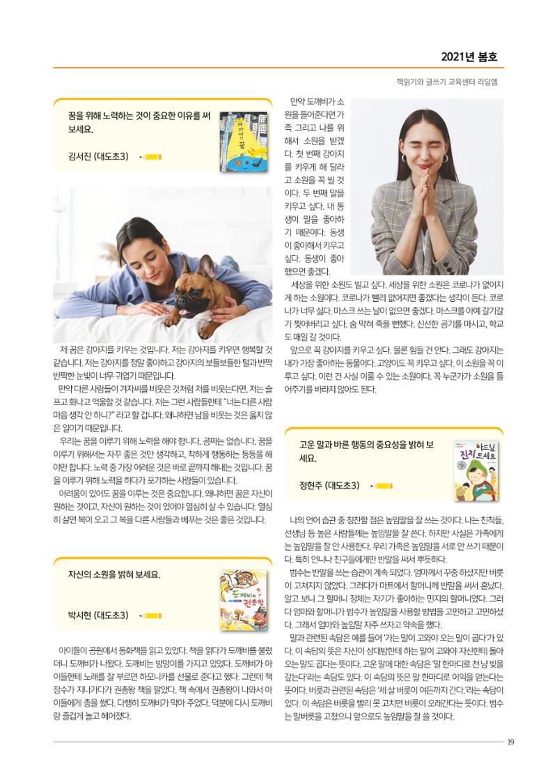 리딩엠 매거진M 2021년 봄호 [도곡] 19페이지