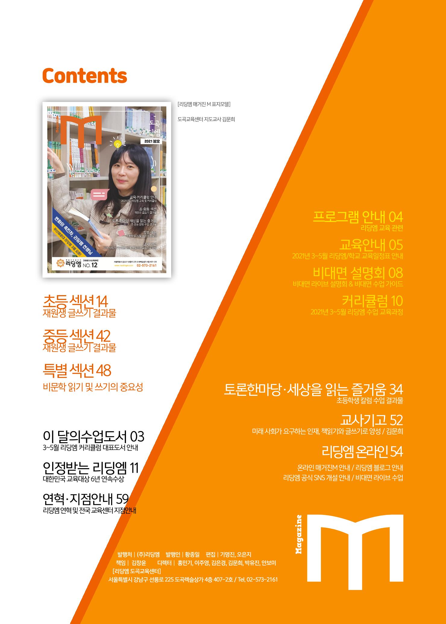 리딩엠 매거진M 2021년 봄호 [도곡] 2페이지