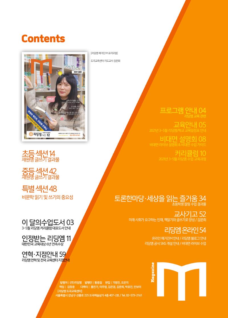 리딩엠 매거진M 2021년 봄호 [도곡] 2페이지