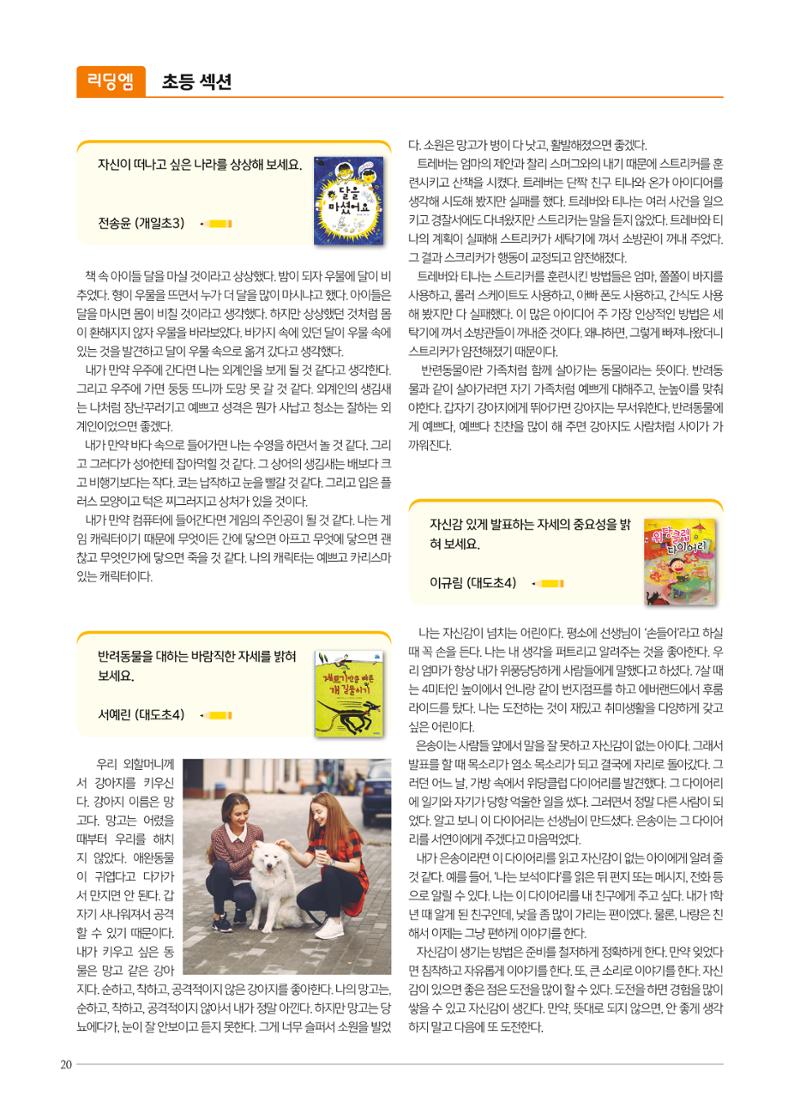 리딩엠 매거진M 2021년 봄호 [도곡] 20페이지