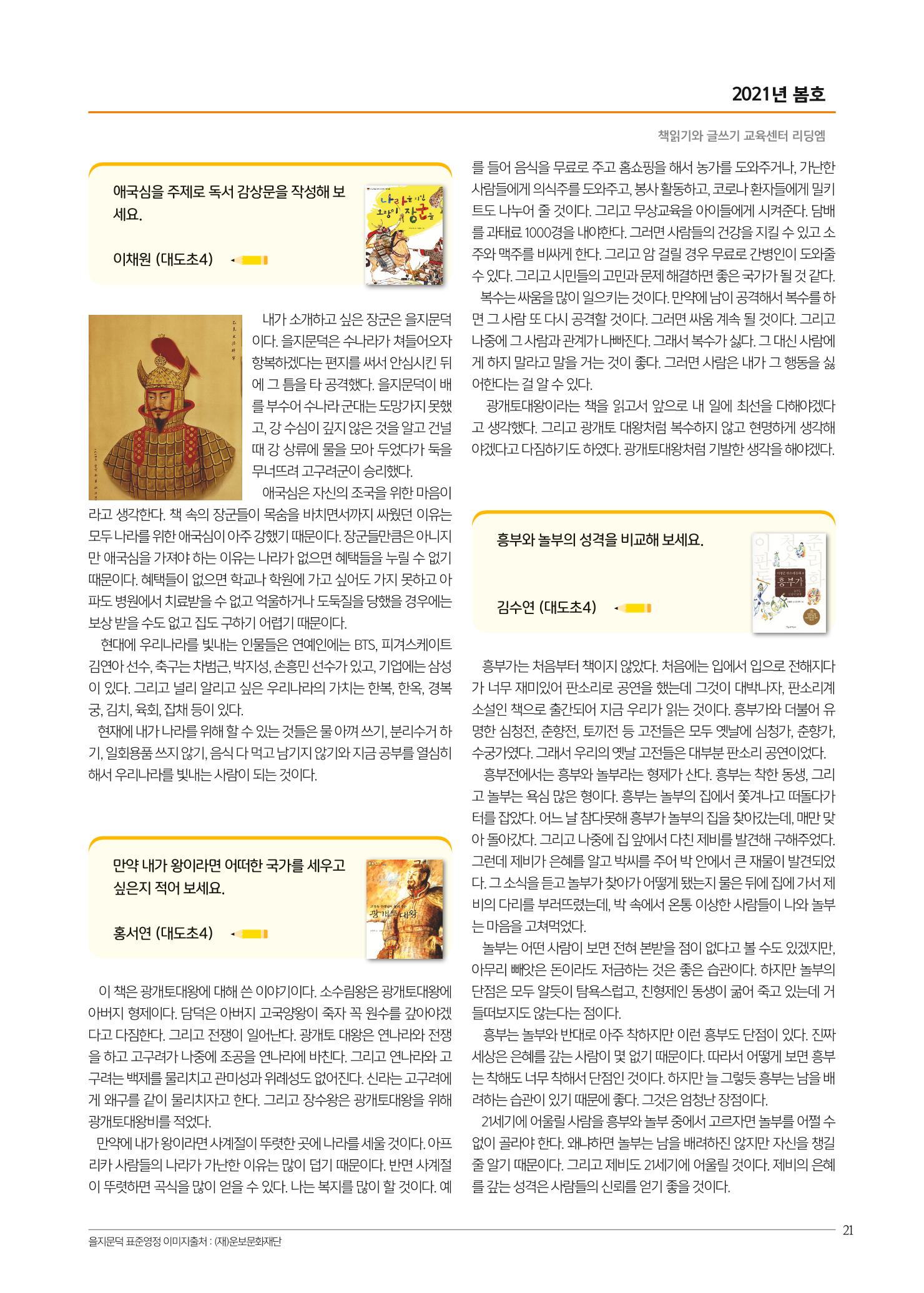 리딩엠 매거진M 2021년 봄호 [도곡] 21페이지