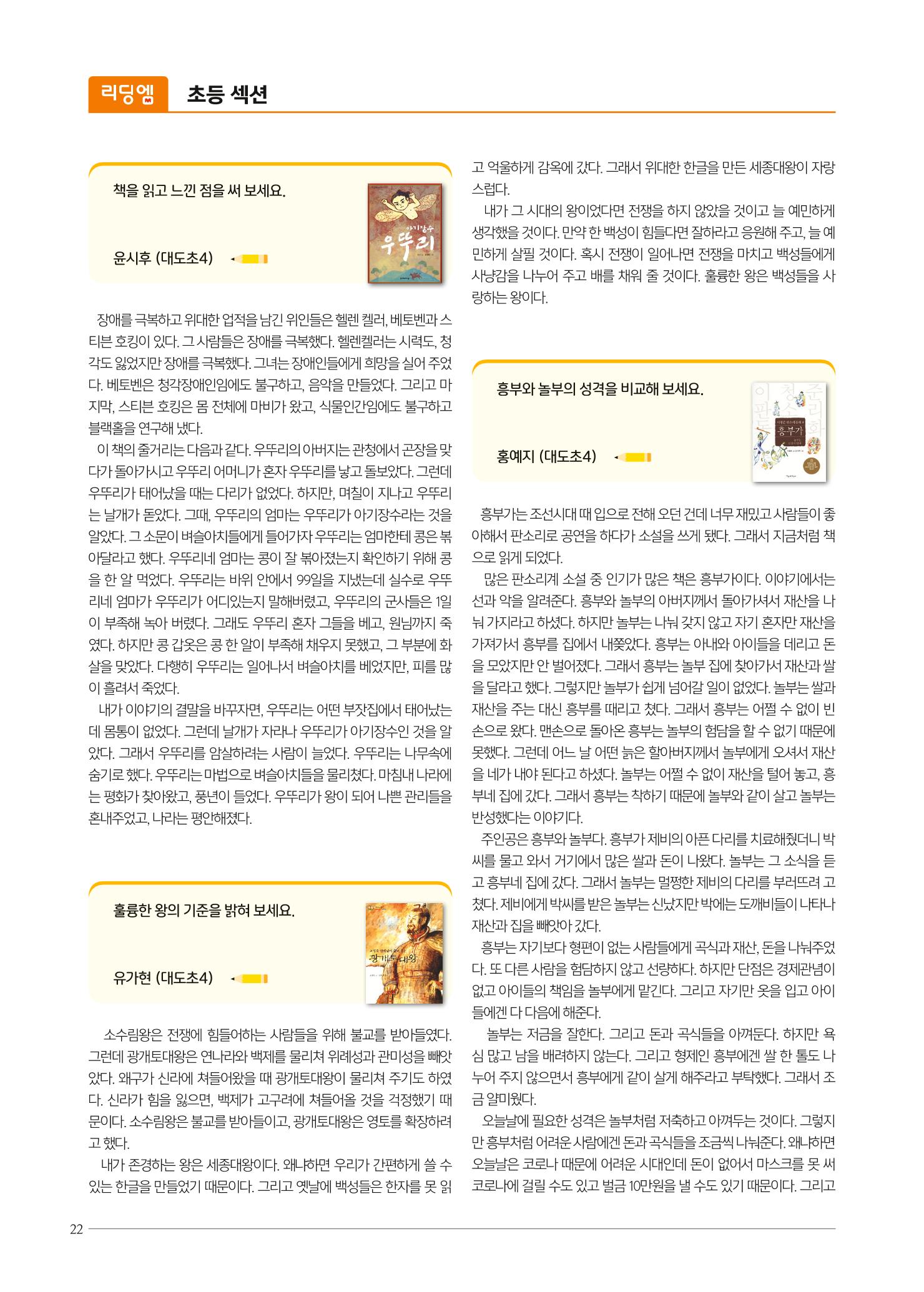 리딩엠 매거진M 2021년 봄호 [도곡] 22페이지