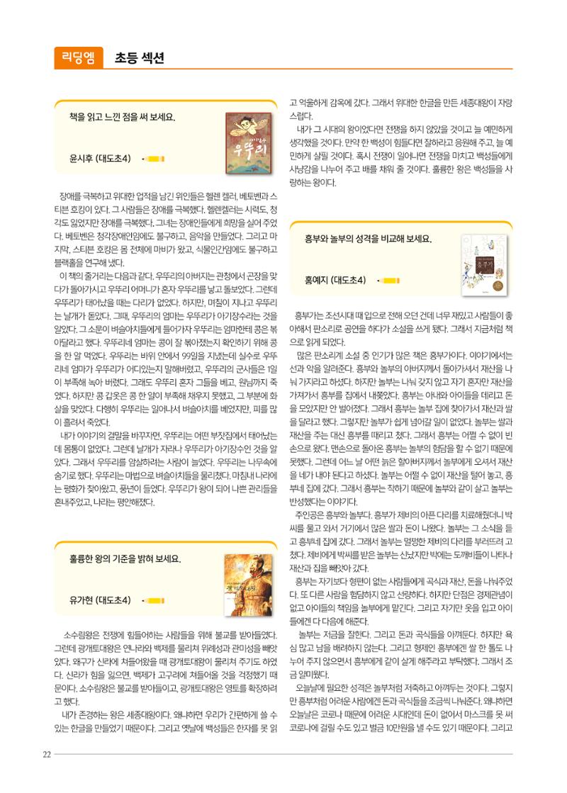 리딩엠 매거진M 2021년 봄호 [도곡] 22페이지