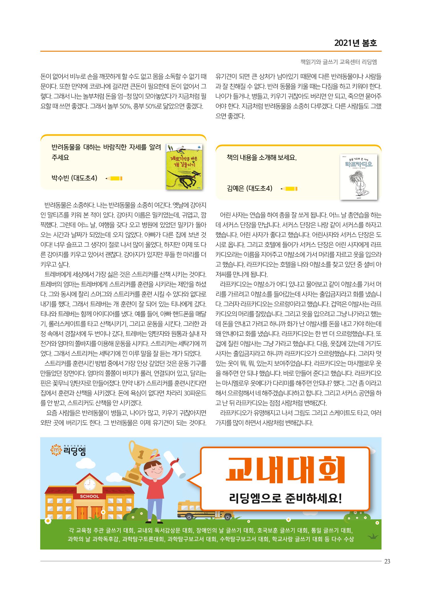 리딩엠 매거진M 2021년 봄호 [도곡] 23페이지