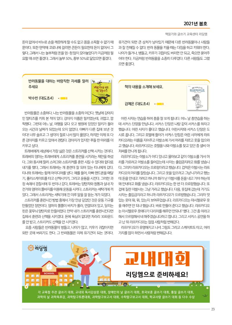 리딩엠 매거진M 2021년 봄호 [도곡] 23페이지