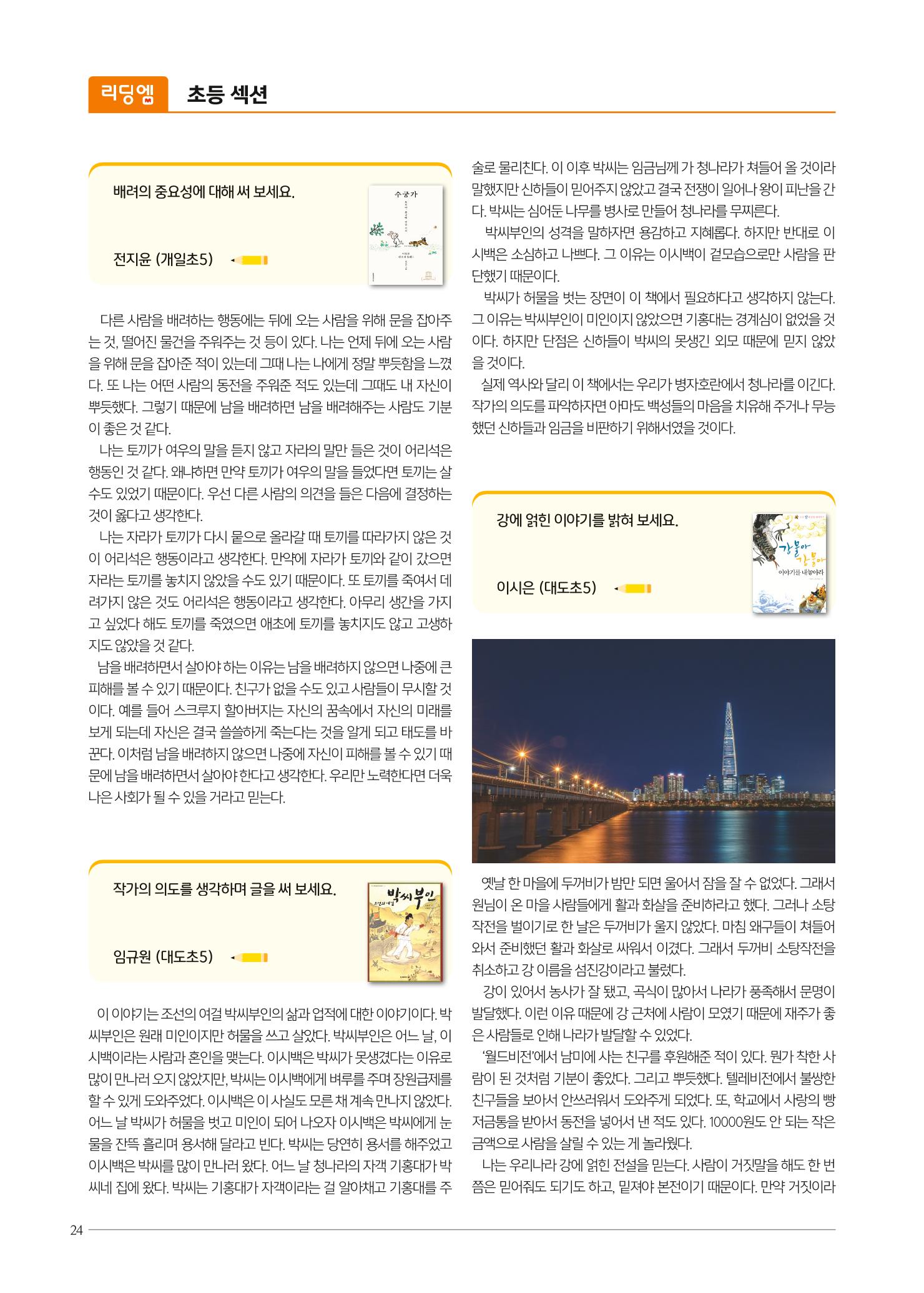 리딩엠 매거진M 2021년 봄호 [도곡] 24페이지