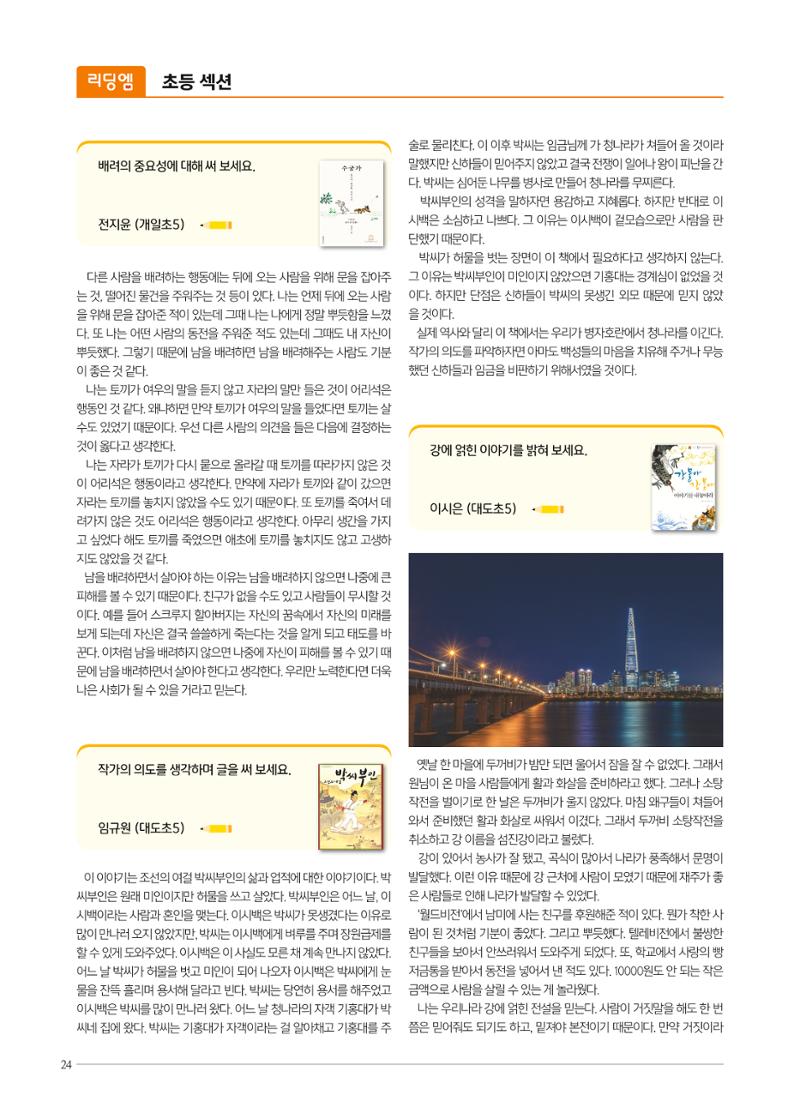 리딩엠 매거진M 2021년 봄호 [도곡] 24페이지