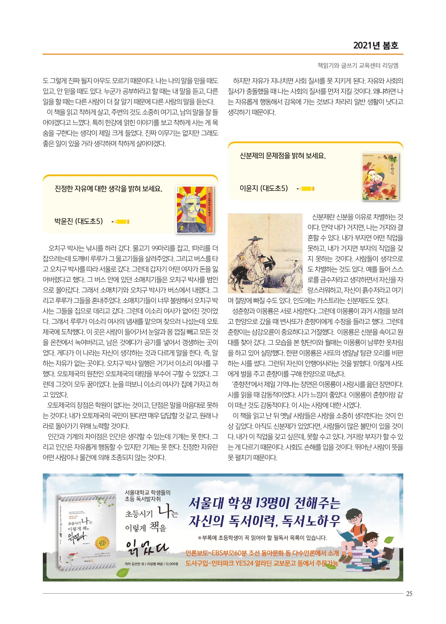 리딩엠 매거진M 2021년 봄호 [도곡] 25페이지