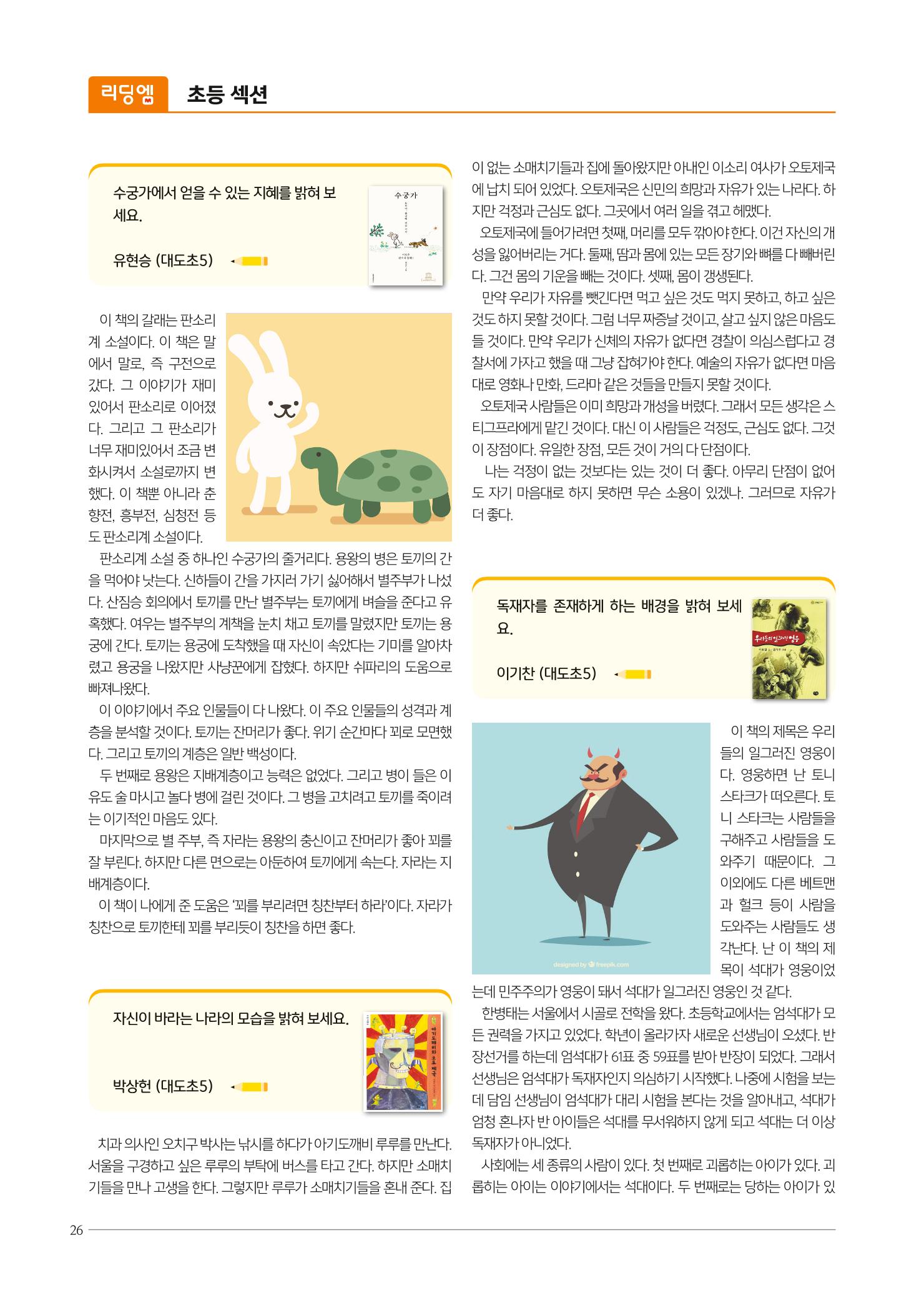리딩엠 매거진M 2021년 봄호 [도곡] 26페이지