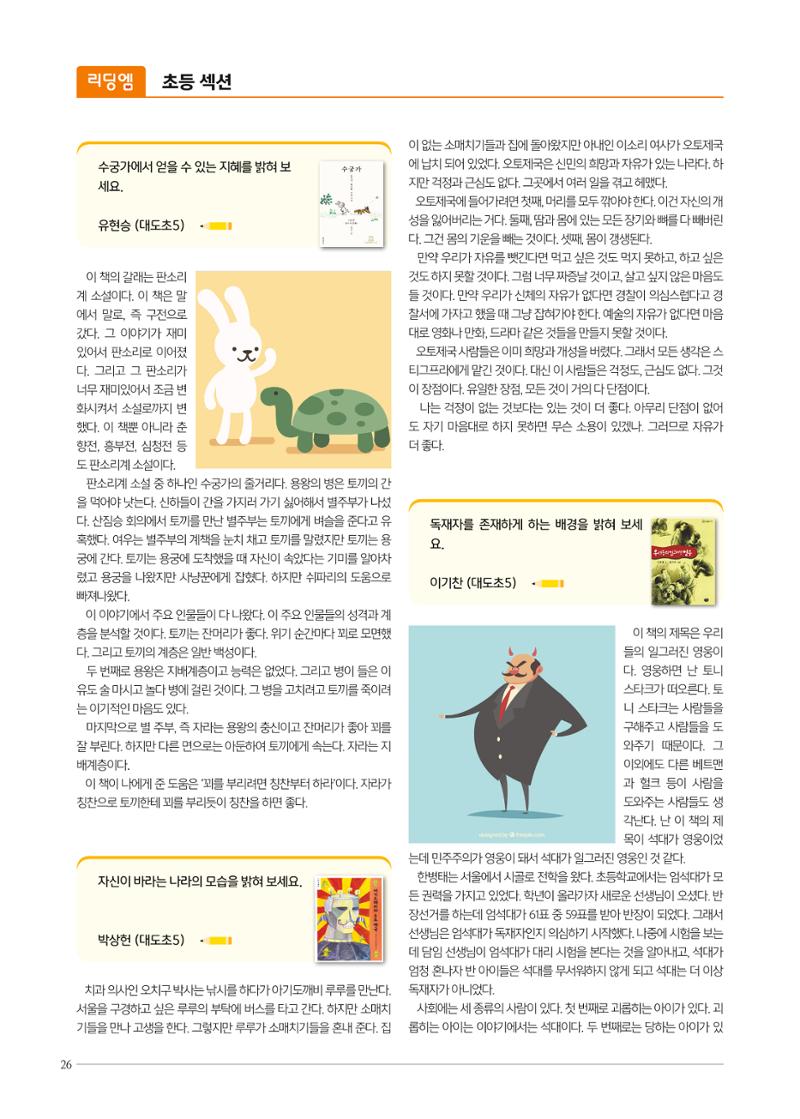 리딩엠 매거진M 2021년 봄호 [도곡] 26페이지