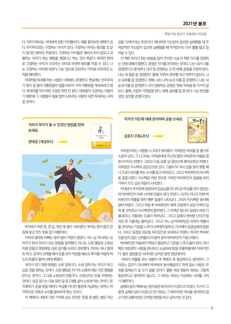 리딩엠 매거진M 2021년 봄호 [도곡] 27페이지