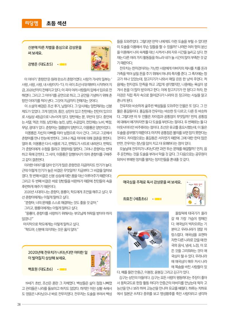 리딩엠 매거진M 2021년 봄호 [도곡] 28페이지