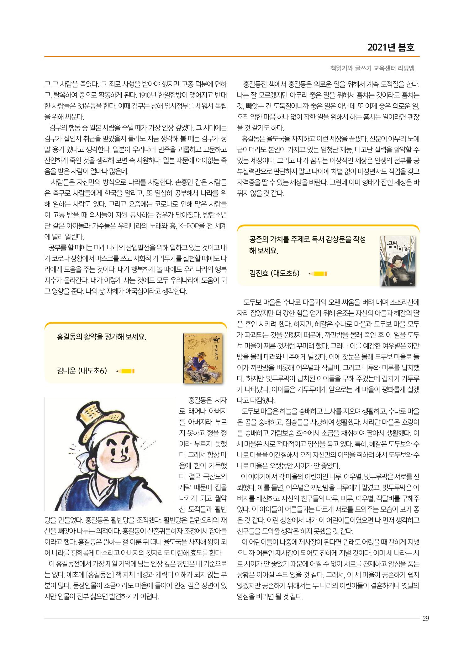 리딩엠 매거진M 2021년 봄호 [도곡] 29페이지