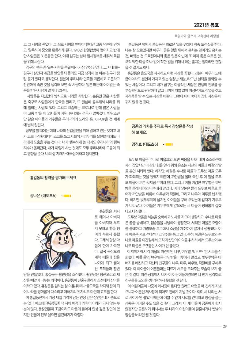 리딩엠 매거진M 2021년 봄호 [도곡] 29페이지