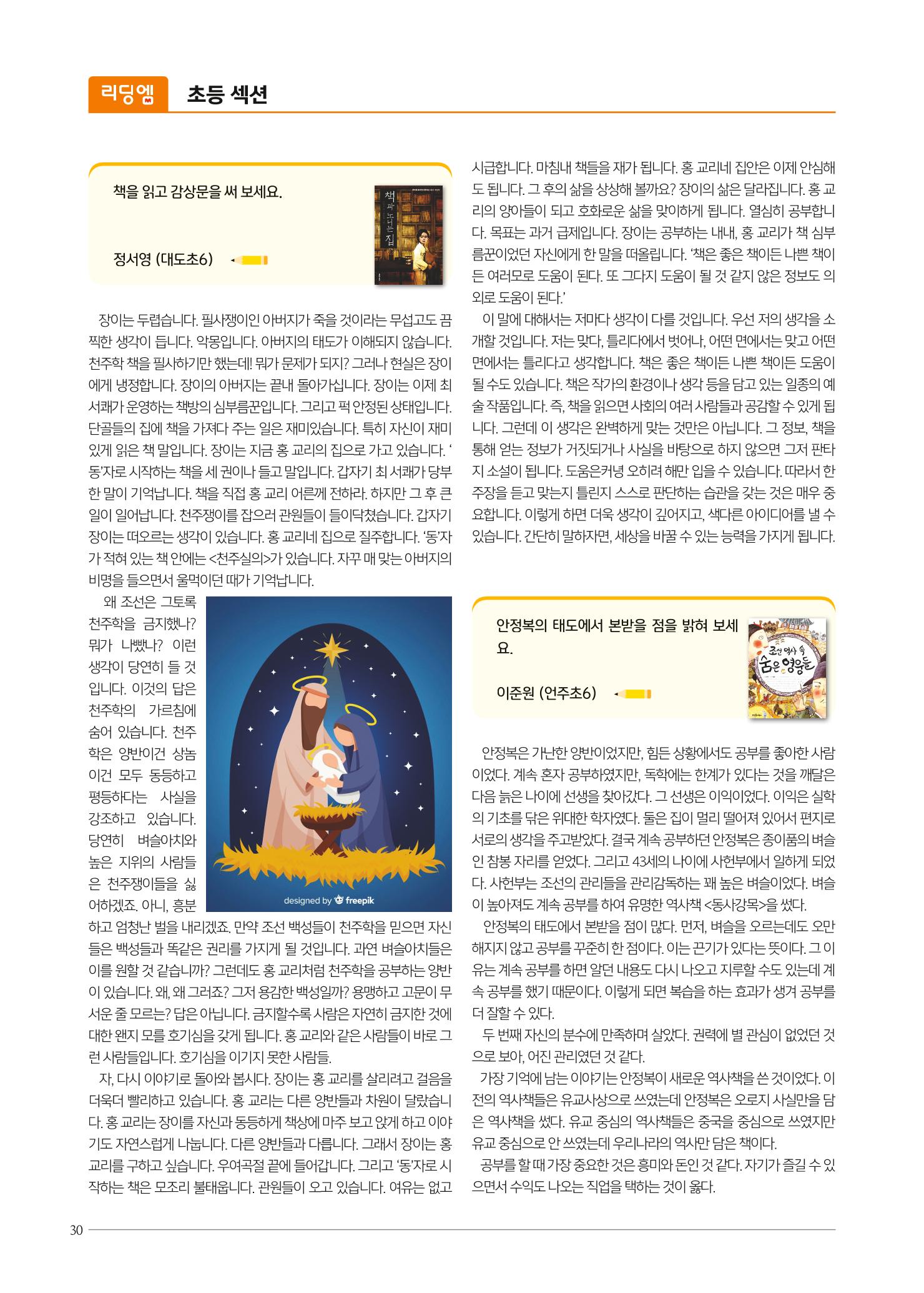 리딩엠 매거진M 2021년 봄호 [도곡] 30페이지
