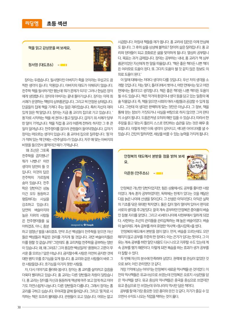 리딩엠 매거진M 2021년 봄호 [도곡] 30페이지