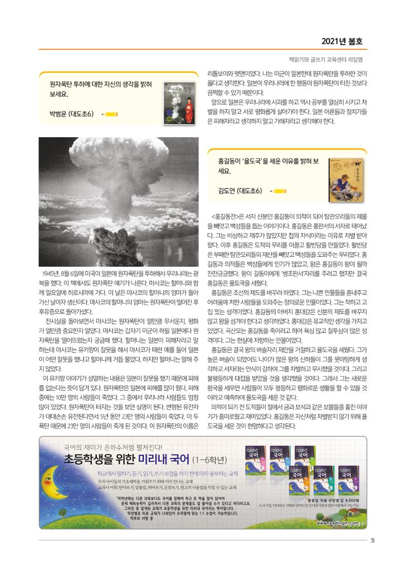 리딩엠 매거진M 2021년 봄호 [도곡] 31페이지