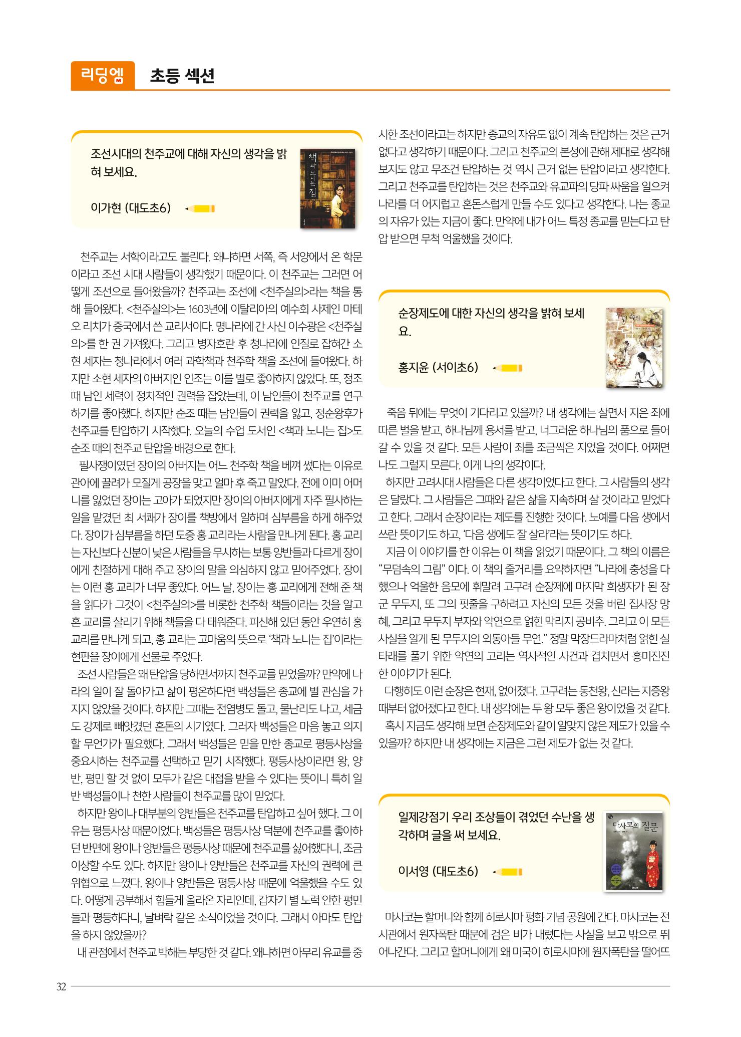 리딩엠 매거진M 2021년 봄호 [도곡] 32페이지