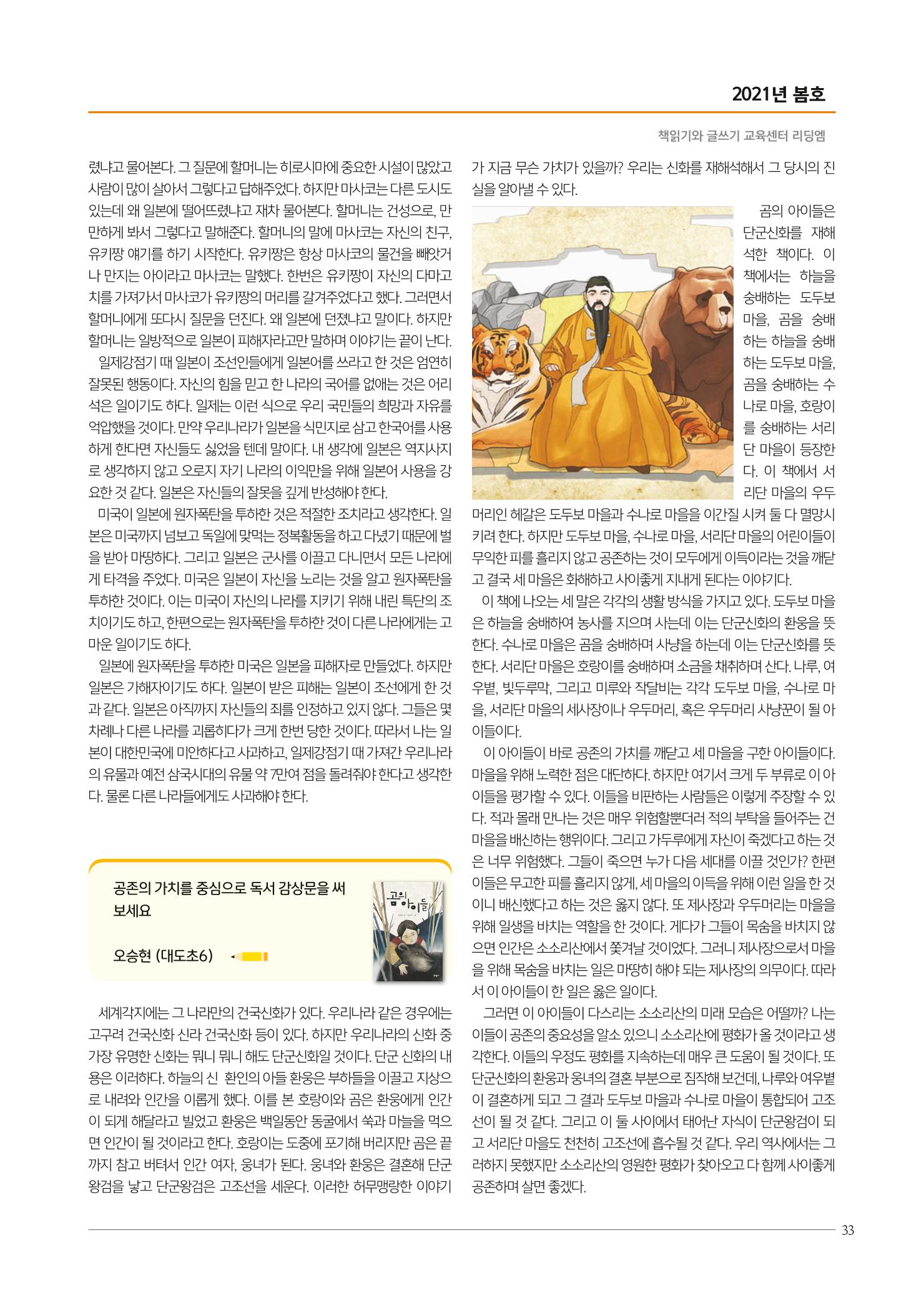 리딩엠 매거진M 2021년 봄호 [도곡] 33페이지