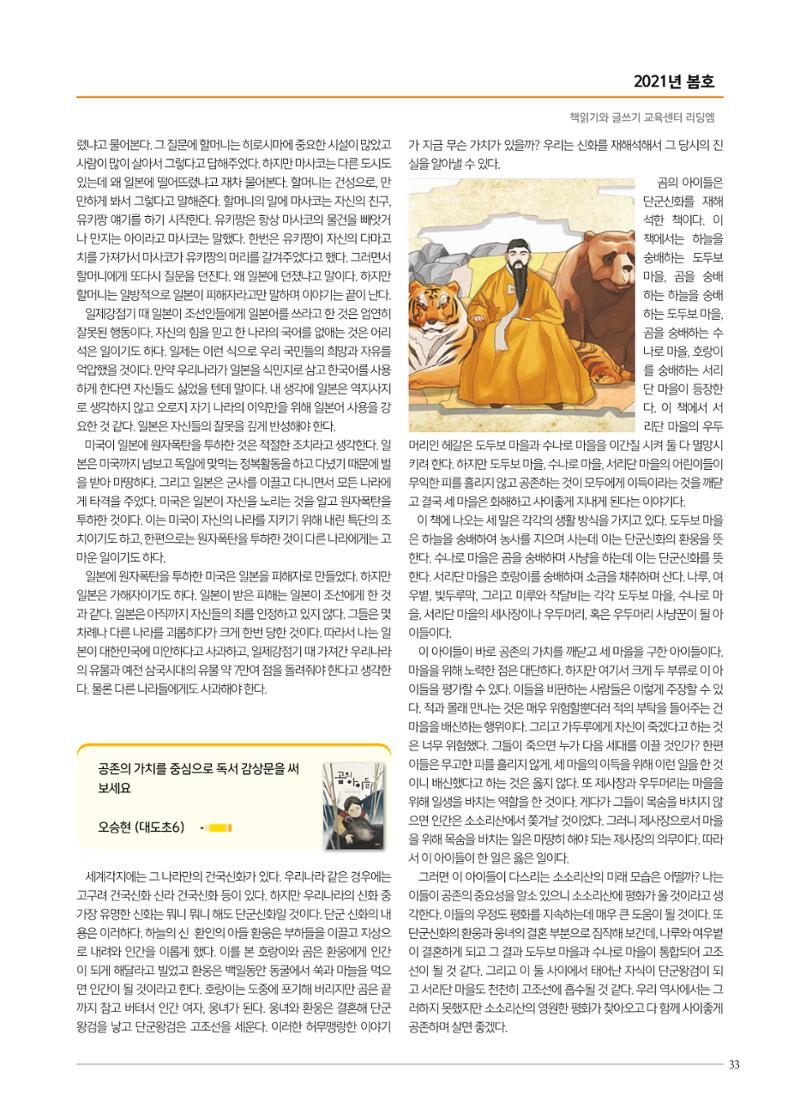 리딩엠 매거진M 2021년 봄호 [도곡] 33페이지