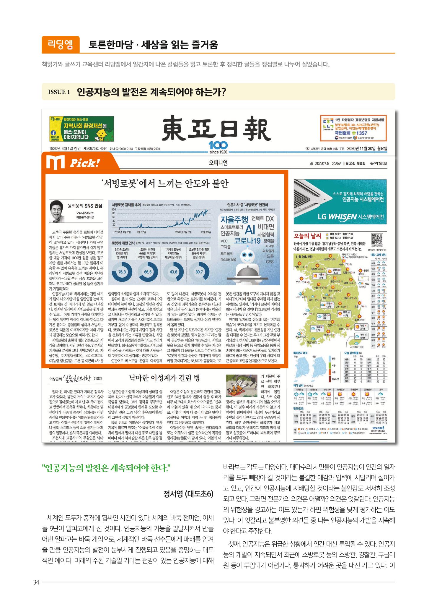 리딩엠 매거진M 2021년 봄호 [도곡] 34페이지