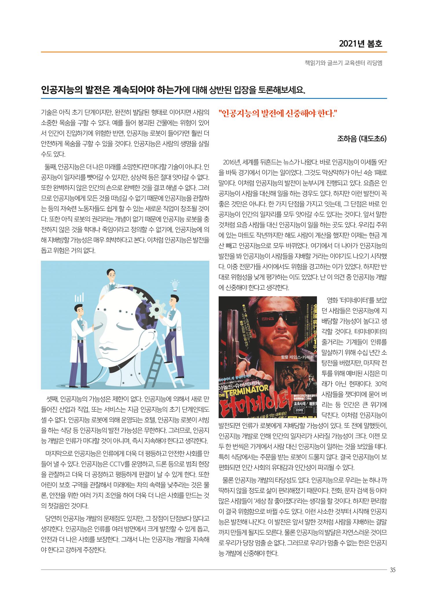 리딩엠 매거진M 2021년 봄호 [도곡] 35페이지