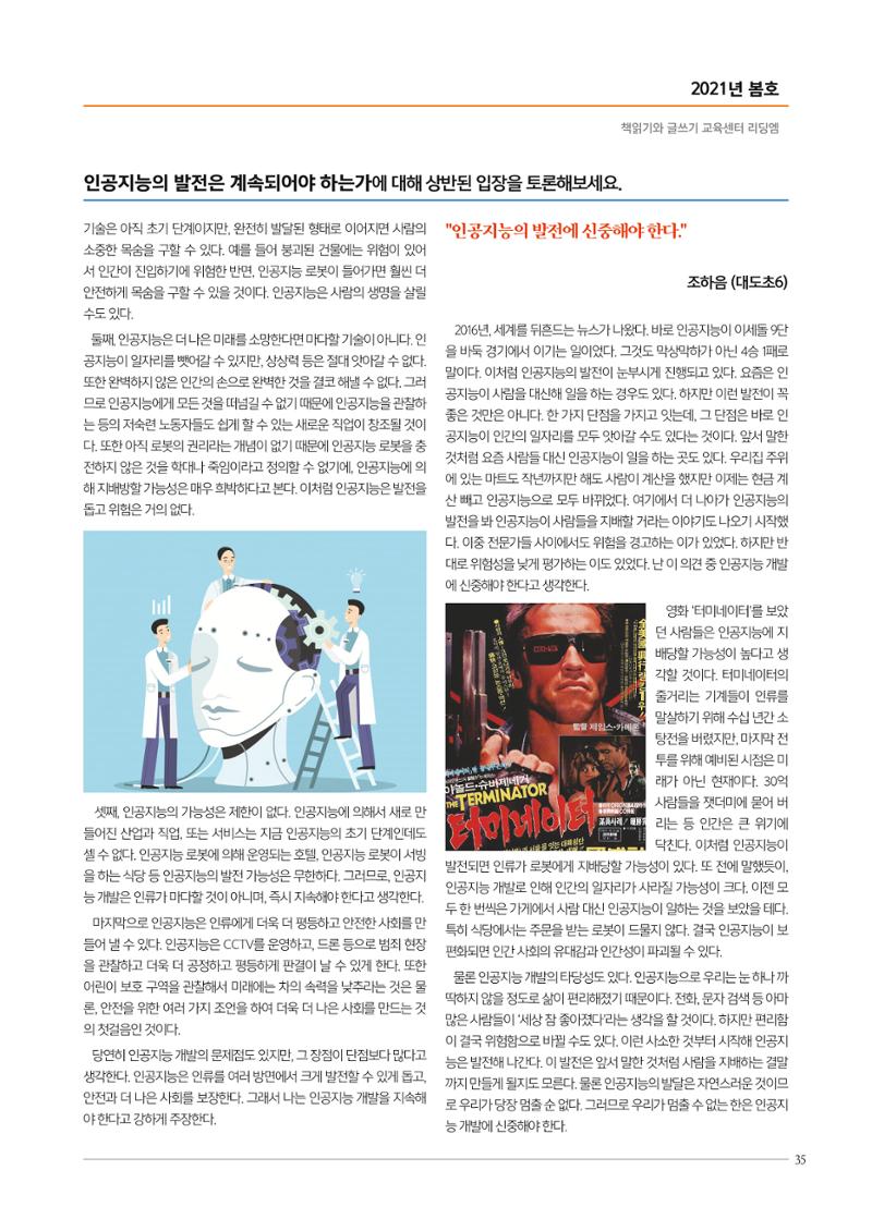 리딩엠 매거진M 2021년 봄호 [도곡] 35페이지