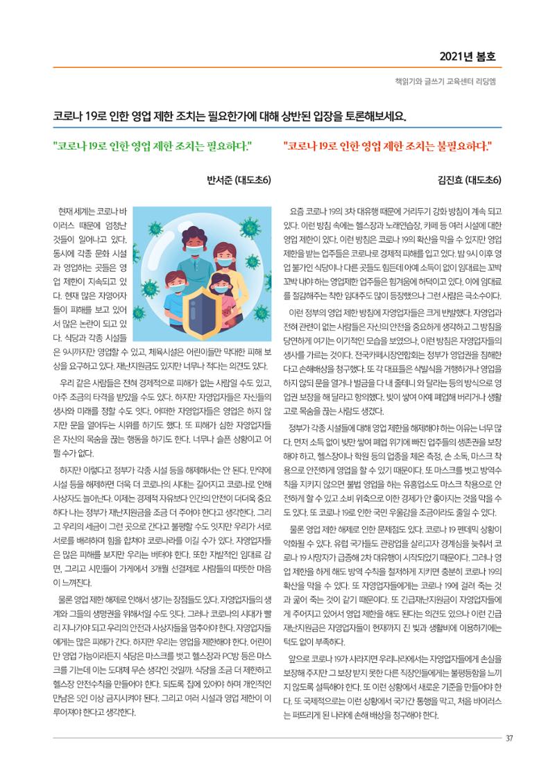 리딩엠 매거진M 2021년 봄호 [도곡] 37페이지