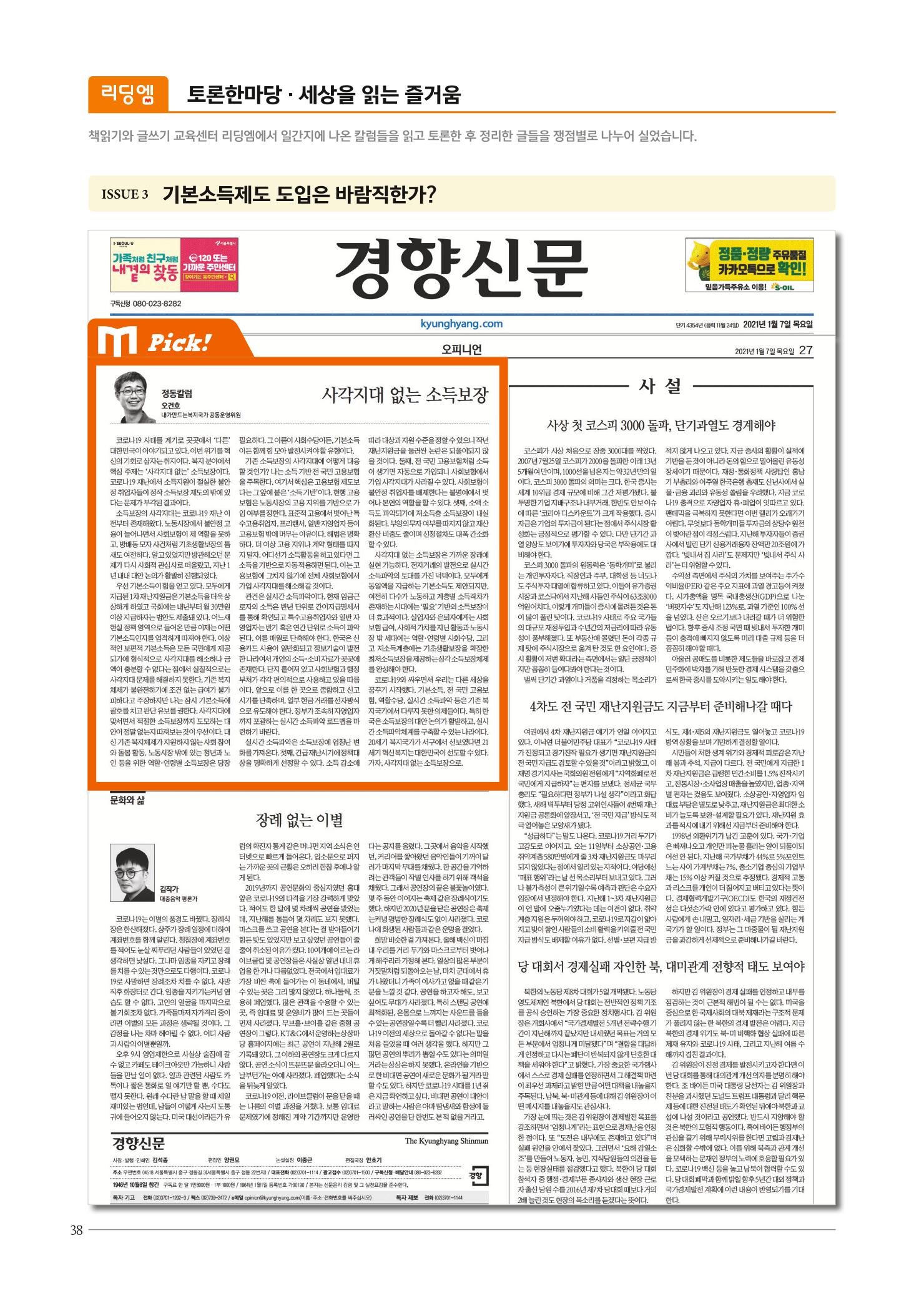 리딩엠 매거진M 2021년 봄호 [도곡] 38페이지