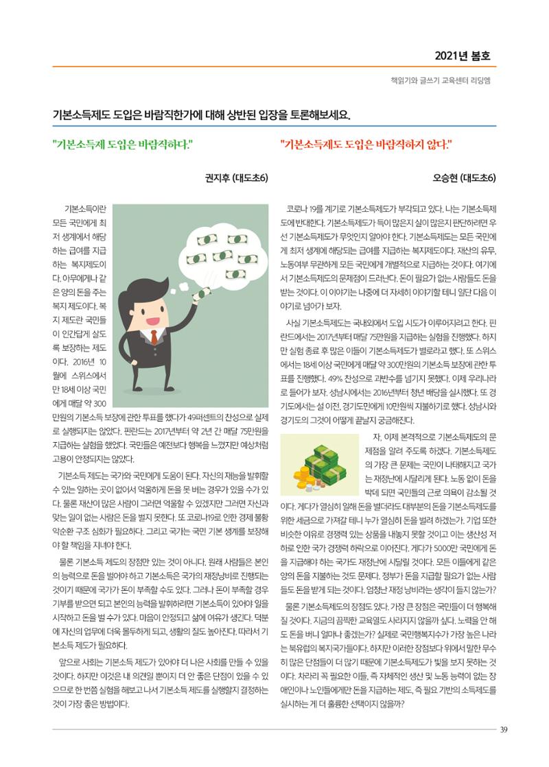 리딩엠 매거진M 2021년 봄호 [도곡] 39페이지