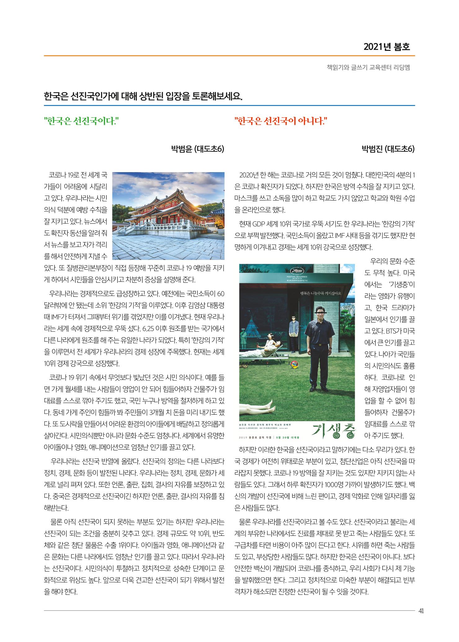 리딩엠 매거진M 2021년 봄호 [도곡] 41페이지