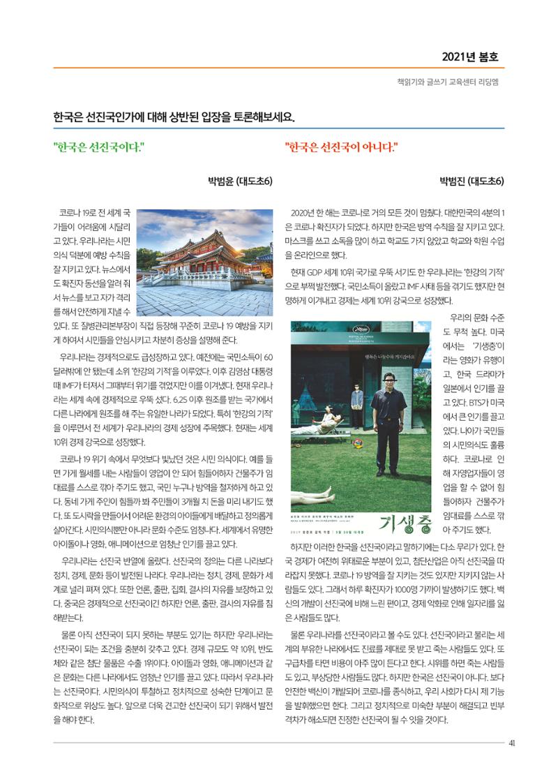 리딩엠 매거진M 2021년 봄호 [도곡] 41페이지