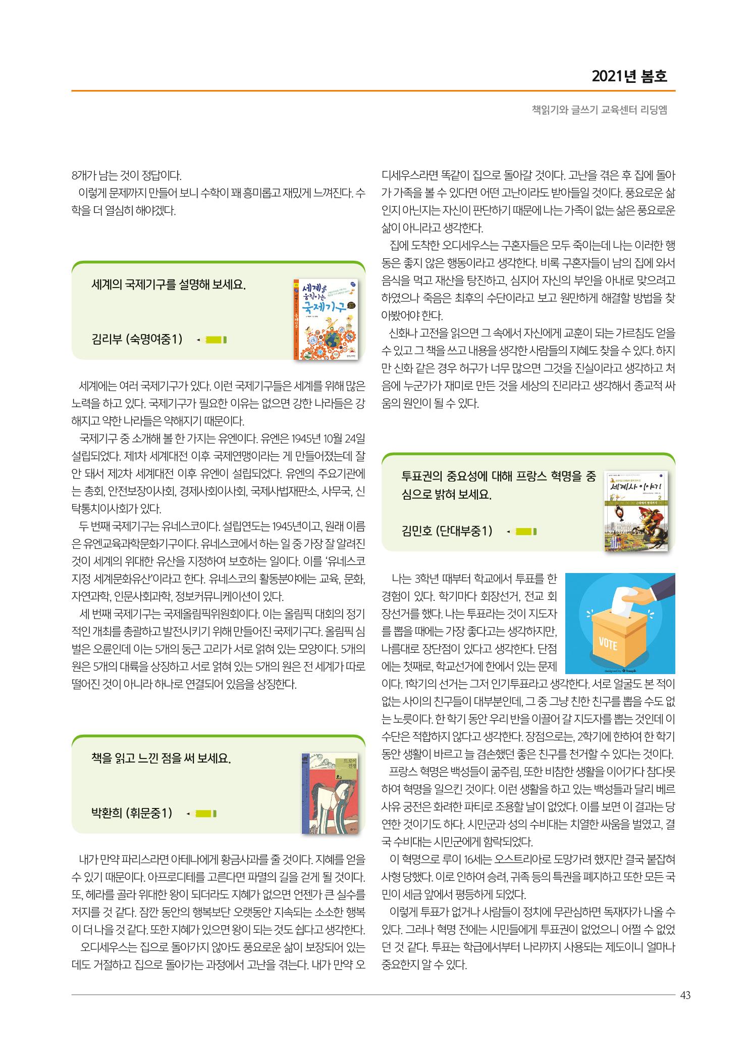 리딩엠 매거진M 2021년 봄호 [도곡] 43페이지
