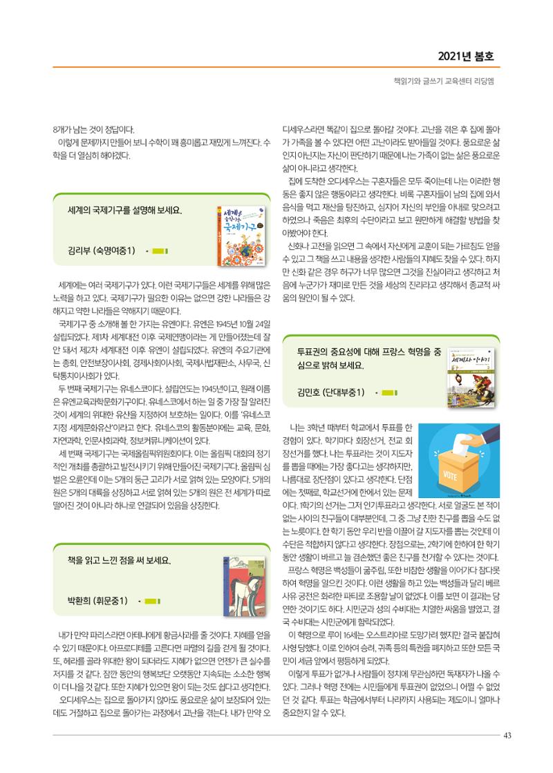 리딩엠 매거진M 2021년 봄호 [도곡] 43페이지