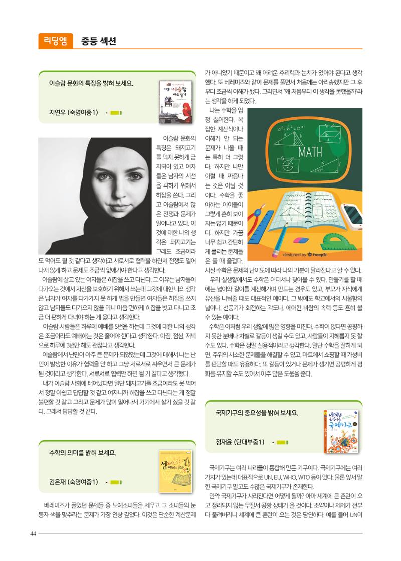 리딩엠 매거진M 2021년 봄호 [도곡] 44페이지