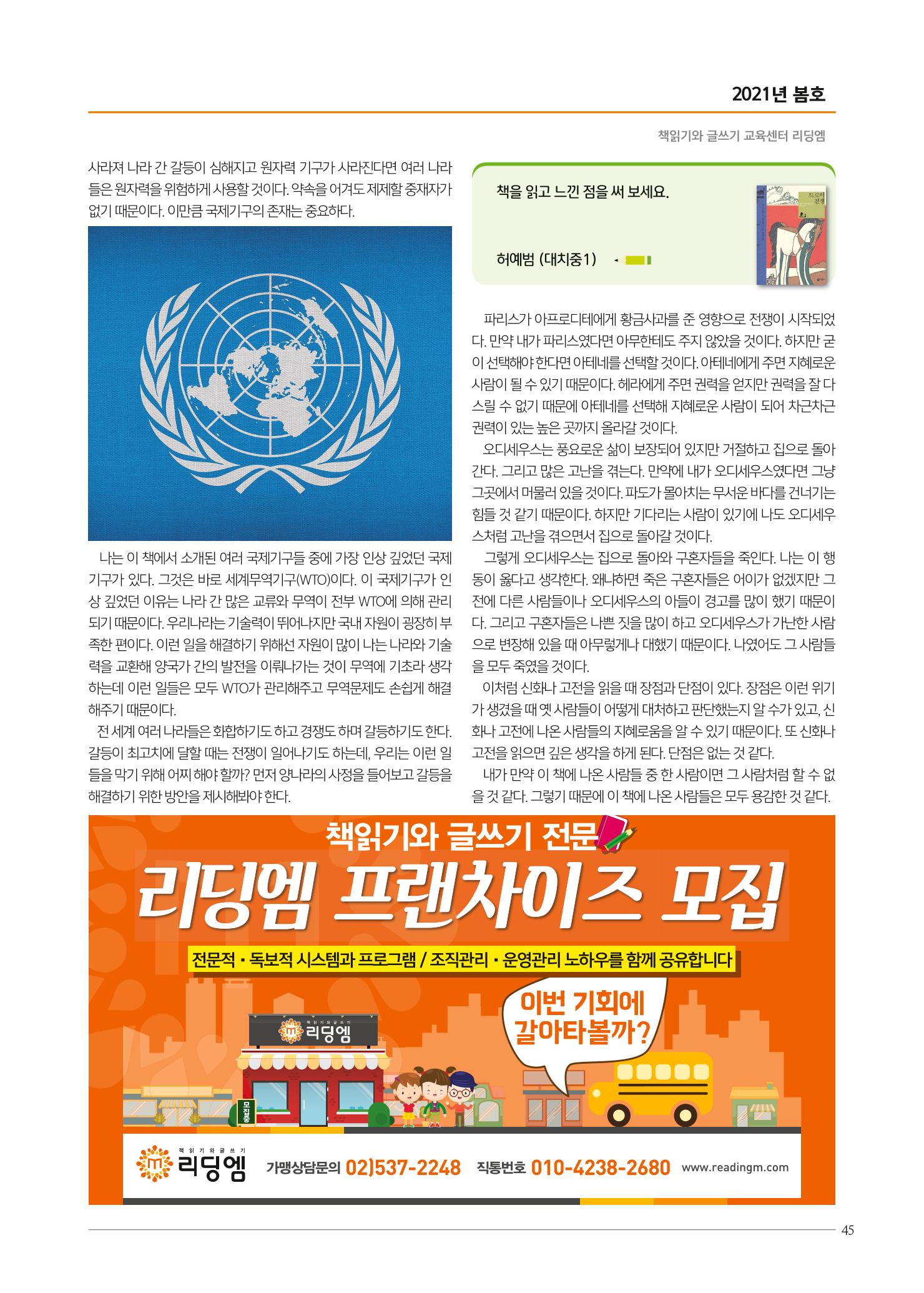리딩엠 매거진M 2021년 봄호 [도곡] 45페이지