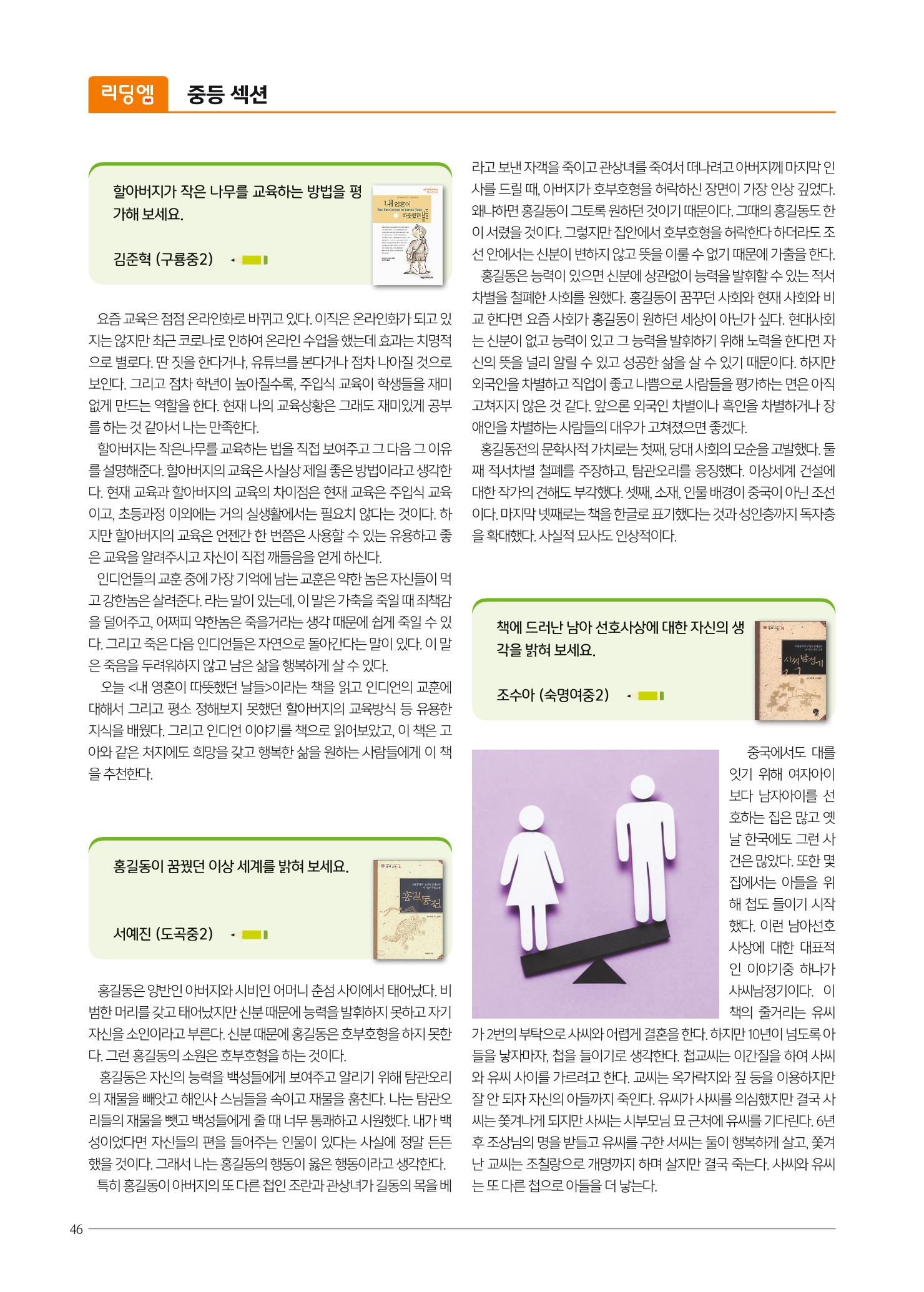리딩엠 매거진M 2021년 봄호 [도곡] 46페이지