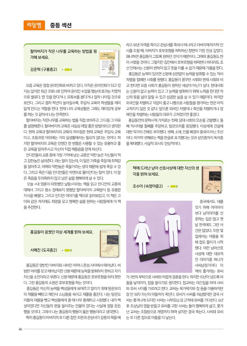 리딩엠 매거진M 2021년 봄호 [도곡] 46페이지