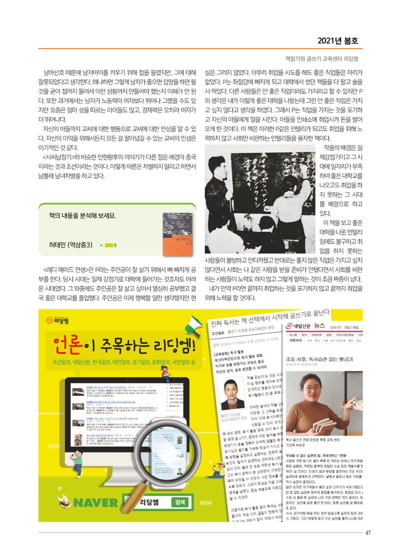 리딩엠 매거진M 2021년 봄호 [도곡] 47페이지