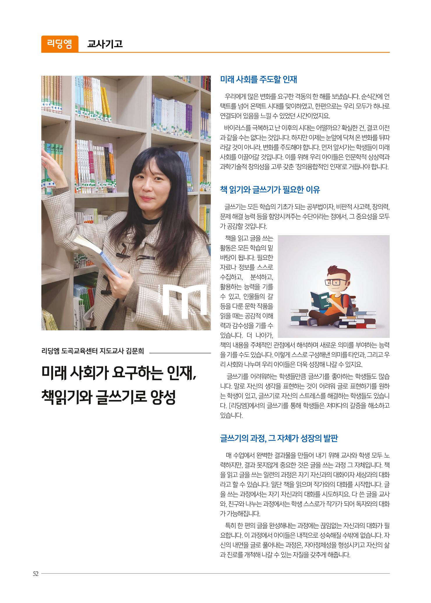 리딩엠 매거진M 2021년 봄호 [도곡] 52페이지