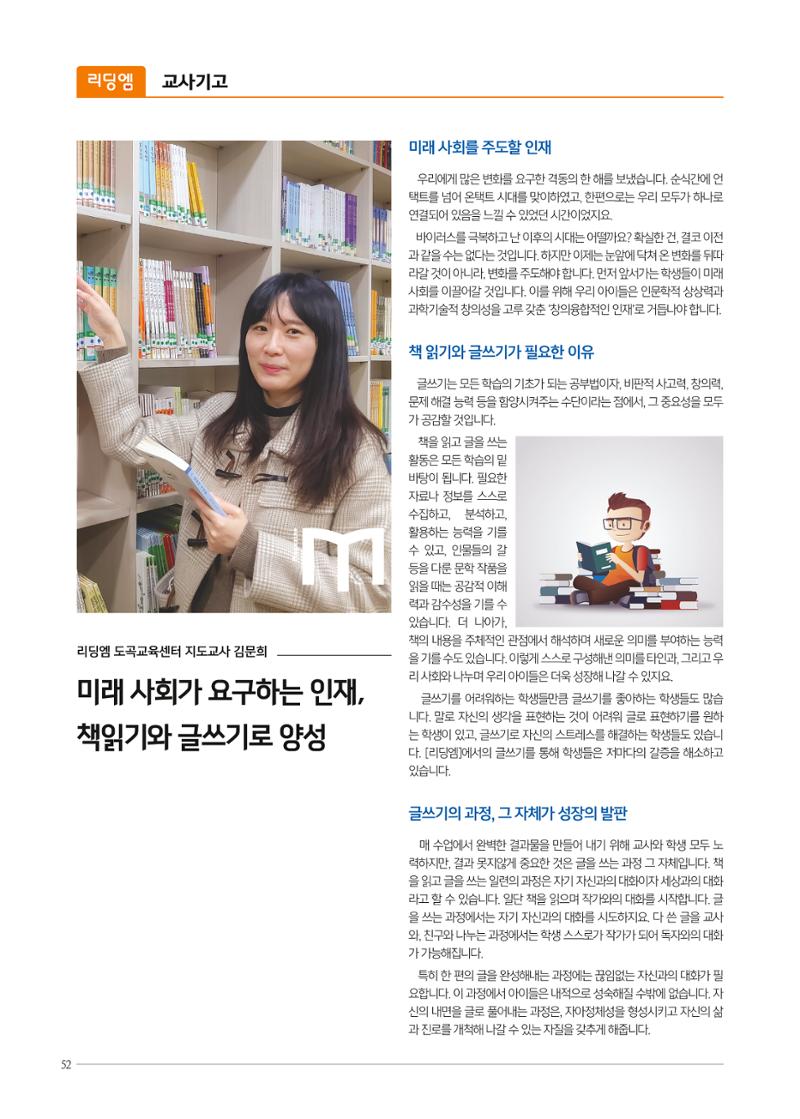 리딩엠 매거진M 2021년 봄호 [도곡] 52페이지