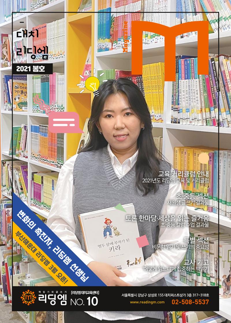 리딩엠 매거진M 2021년 봄호 [대치] 1페이지