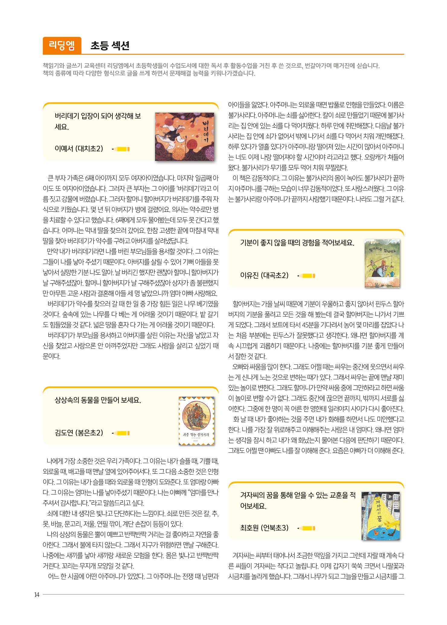 리딩엠 매거진M 2021년 봄호 [대치] 14페이지