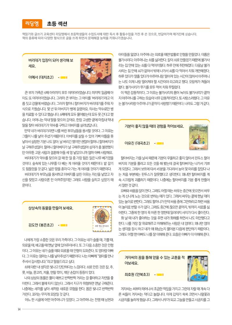 리딩엠 매거진M 2021년 봄호 [대치] 14페이지